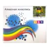 диамантен гоблен малък 2453- 21х25см