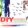 картини с номера 20/30см малка видове
